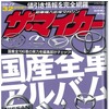 国産全196車の実力、購入時のコツを網羅…ザ・マイカー2015年6月号