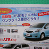 【新車値引き情報】2周年、50周年、60周年記念プライス