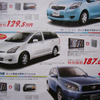 【新車値引き情報】2周年、50周年、60周年記念プライス