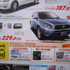 【新車値引き情報】2周年、50周年、60周年記念プライス