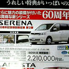 【新車値引き情報】2周年、50周年、60周年記念プライス
