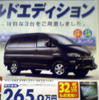 【新車値引き情報】カーナビ半額などのプロモーションも