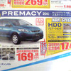 【新車値引き情報】カーナビ半額などのプロモーションも