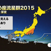 日本では深夜から明け方にかけて東日本ほど観測のチャンス