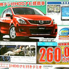 【新車値引き情報】地デジ、iPod、HDD、DVDカーナビ付き