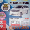 【新車値引き情報】地デジ、iPod、HDD、DVDカーナビ付き