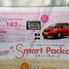 【新車値引き情報】地デジ、iPod、HDD、DVDカーナビ付き