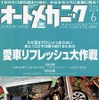 そうか! ……10万キロ超のクルマをこうリフレッシュする
