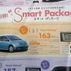 【新車値引き情報】地デジ、iPod、HDD、DVDカーナビ付き