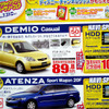 【新車値引き情報】地デジ、iPod、HDD、DVDカーナビ付き