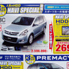 【新車値引き情報】地デジ、iPod、HDD、DVDカーナビ付き