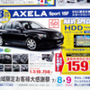 【新車値引き情報】地デジ、iPod、HDD、DVDカーナビ付き