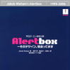 『Alertbox』その書き方、見せ方、デザイン、間違ってます
