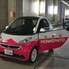 3代目「ホメパト」のトヨタ 86 とスマートフォーツーEV