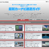 あなたがカーナビ開発に参加…ニンテンドーDSライトが当たる!!