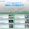 あなたがカーナビ開発に参加…ニンテンドーDSライトが当たる!!