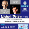 2014年ノーベル物理学賞受賞記念講演 赤崎教授・天野教授講演会