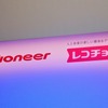 パイオニア・レコチョク共同記者発表会