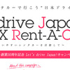 Let's drive Japan！キャンペーン