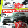 【新車値引き情報】ストリーム 旧型をこのプライスで購入!!