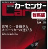 カーセンサー 2015年6月号