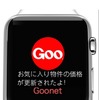 Apple Watch用アプリのイメージ