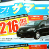 【新車値引き情報】ストリーム 対策?　プレマシー、MPV、グランディス ほか