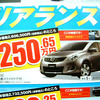 【新車値引き情報】ストリーム 対策?　プレマシー、MPV、グランディス ほか