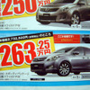 【新車値引き情報】ストリーム 対策?　プレマシー、MPV、グランディス ほか