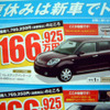 【新車値引き情報】ストリーム 対策?　プレマシー、MPV、グランディス ほか