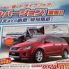 【新車値引き情報】ストリーム 対策?　プレマシー、MPV、グランディス ほか