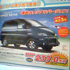 【新車値引き情報】ストリーム 対策?　プレマシー、MPV、グランディス ほか