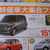 【新車値引き情報】北から南から