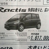 【新車値引き情報】北から南から