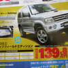 【新車値引き情報】ここで買ったが百年目