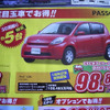 【新車値引き情報】ここで買ったが百年目