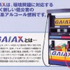 「新燃料つぶしに徹底抗戦する!!」ガイアエナジーが会見