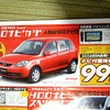 【新車値引き情報】マツダがナビ付きプロモーション