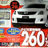 【新車値引き情報】マツダがナビ付きプロモーション