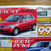 【新車値引き情報】マツダがナビ付きプロモーション
