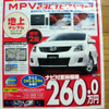 【新車値引き情報】マツダがナビ付きプロモーション