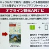 【スマートフォン＆モバイルEXPO15 】70インチ4Kディスプレイで地図案内…インクリメントP