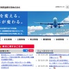 新関西国債空港webサイト