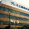 プレス工業、復興需要によるトラック・建機部品が好調で増収増益…2015年3月期決算 画像