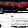 マツダ 公式Facebookページ