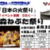 青森ねぶた祭りツアーの案内。秋田内陸縦貫鉄道のイベント車両が角館～青森間を直通運行する。