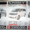 【新車値引き情報】ウィッシュ 以下、トヨタ車がこの値引き