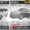【新車値引き情報】ウィッシュ 以下、トヨタ車がこの値引き