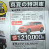 【新車値引き情報】ウィッシュ 以下、トヨタ車がこの値引き