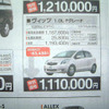【新車値引き情報】ウィッシュ 以下、トヨタ車がこの値引き